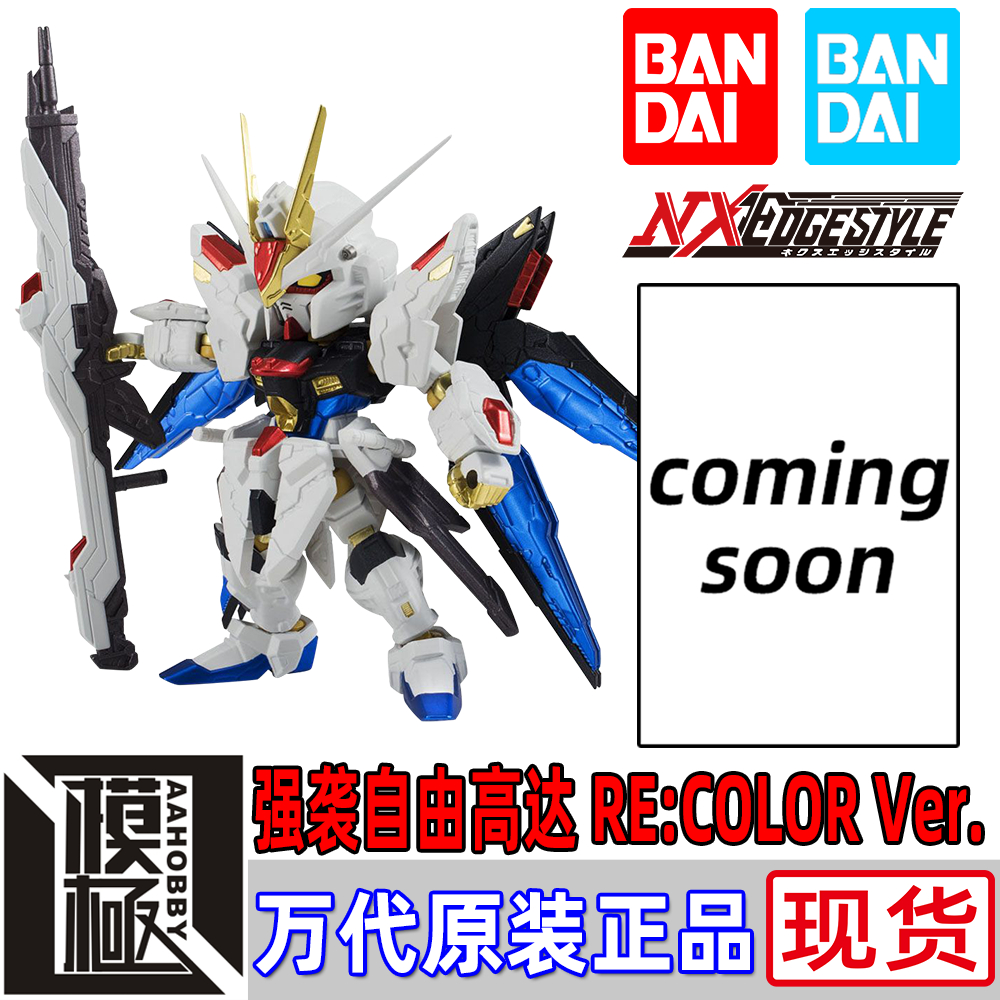 BANDAI 万代 NX NXEDGESTYLE 强袭自由高达 RE：COLOR Ver.