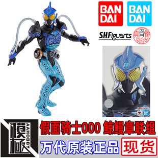 BANDAI 万代 SHF真骨雕 假面骑士000 OOO 欧兹 水系 鲸鳗章联组