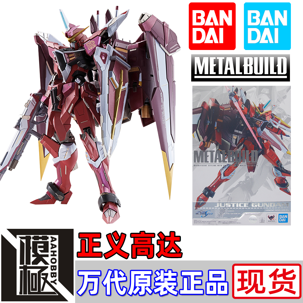 万代MBJustice正义高达