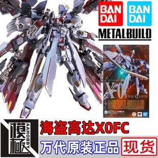 BANDAI 万代 METAL BUILD MB 骷髅 全武装海盗高达X0 X0FC CBGD