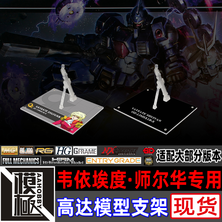 HGAC韦依埃度师尔华专用支架
