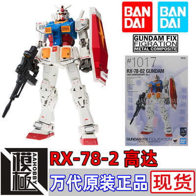 万代FIX1017元祖高达40周年