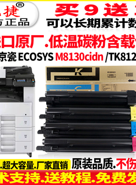 适用京瓷8130粉盒ECOSYSM8130cidn墨粉盒墨盒m8130硒鼓8130cidn彩色打印机多功能复印机tk8128碳粉8128易加粉