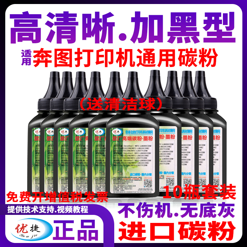 奔图高清晰加黑型碳粉