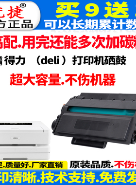 优捷适用 得力M2000D硒鼓 deli P2500DN/DW/DNW 得力M2500DN粉盒 M2500DW/AD/ADN/ADW黑白激光打印机T1/A墨粉
