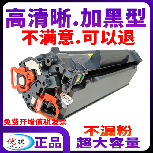 88A高品质墨盒打印机硒鼓