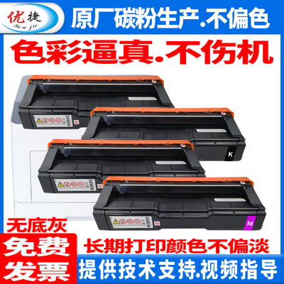 【原装碳粉生产】优捷适用 理光 Ricoh Aficio SPC250dw C250C C250SF打印机硒鼓 碳粉盒C260dnw 墨盒 磨粉盒