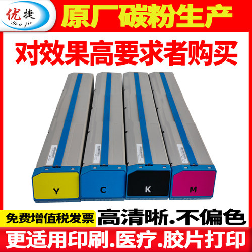 优捷OKI原装品质碳粉墨粉