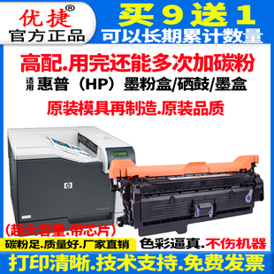 570惠普M551硒鼓 M551DN 507A墨盒LaserJet 500 M551打印机易加粉盒CE400A youjie color 优捷适用HP551硒鼓