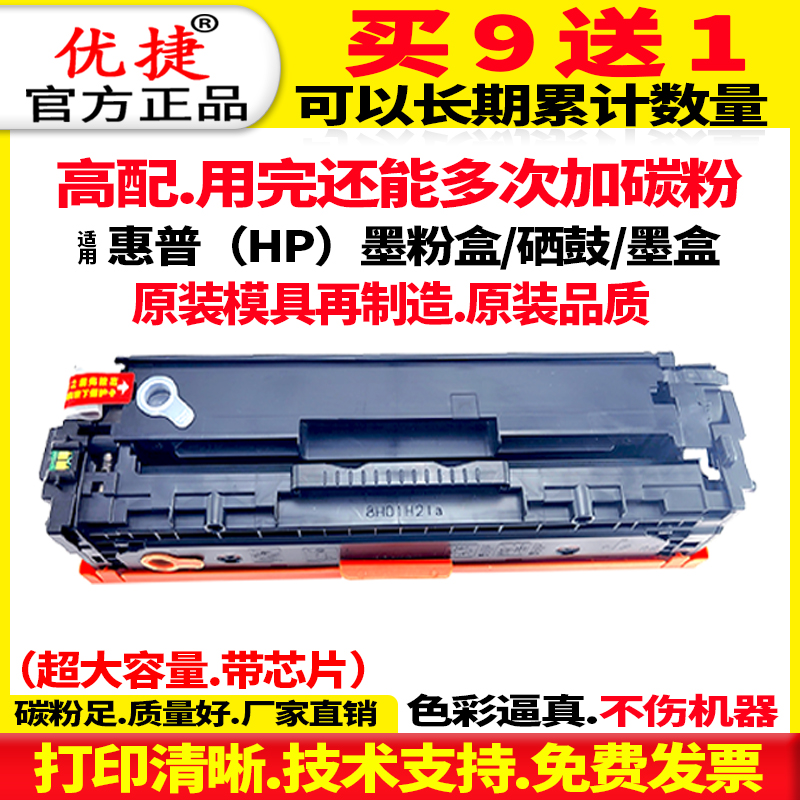 兼容惠普/HP Color LaserJet CP1215 CM1312 1515n 1518 1217打印机硒鼓 HP CB540A易加粉硒鼓 125A彩色 墨盒