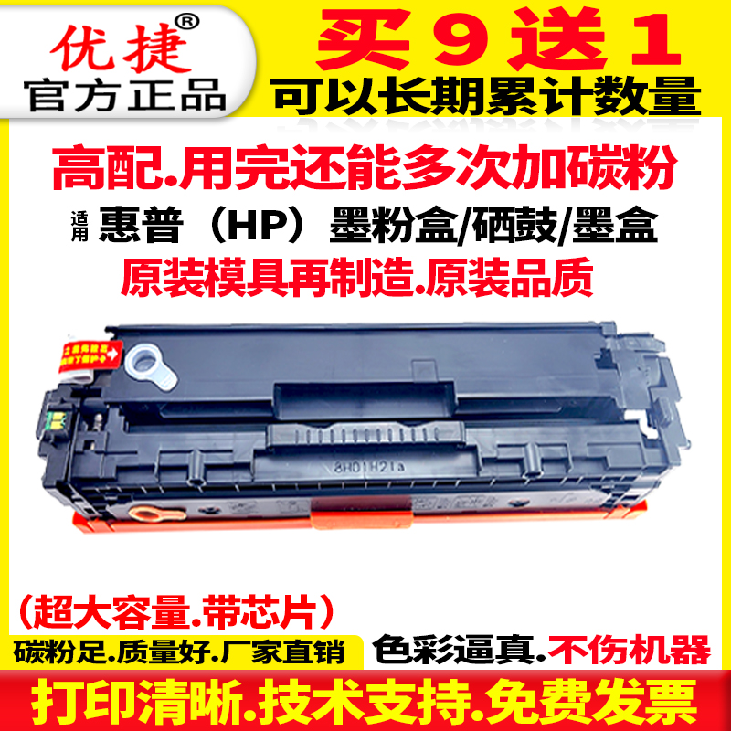 兼容惠普/HP Color LaserJet CP1215 CM1312 1515n 1518 1217打印机硒鼓 HP CB540A易加粉硒鼓 125A彩色墨盒-封面