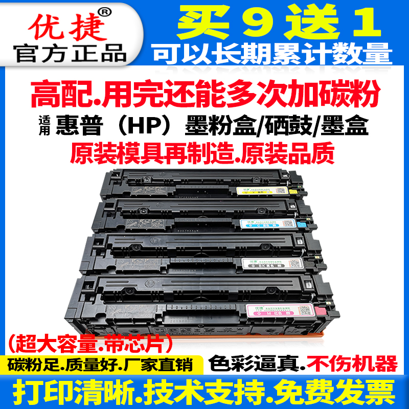 易加粉适用惠普CF500A硒鼓ColorLaserJetPro M254dw粉盒M280NW碳粉M280fdn M281 M281FDW打印机HP202A墨盒MFP