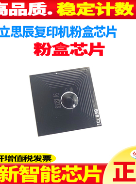 优捷GA9540cdn复印机粉盒计数芯片 适用 立思辰 清零心片 GA9540cdn TL-8568墨盒彩色打印机芯片国产晶片