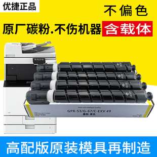 适用佳能NPG67粉盒G67硒鼓C3300墨盒C3500 C3200碳粉 原装 C3100 C3000 C3700 模具生产含载体不伤机 C3800