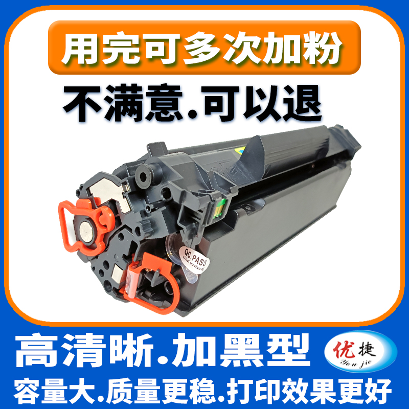 高清晰加黑型硒鼓墨盒