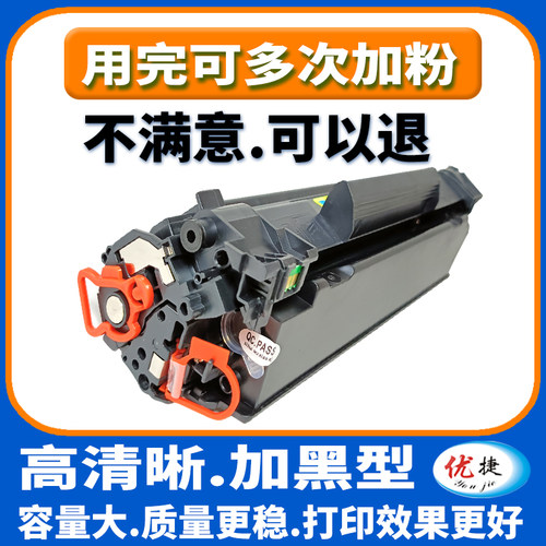 高清晰加黑型硒鼓墨盒