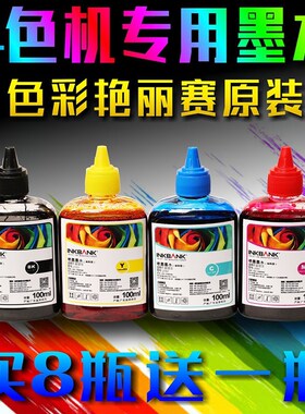 适用于爱普生XP-2100/245/247/442/3720/7710喷墨打印机墨水彩色