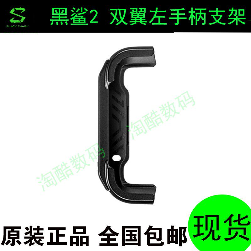黑鲨2双翼手柄-左手支架黑鲨游戏手柄二代原装摇杆荣耀吃鸡2
