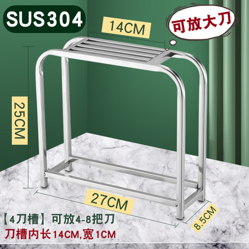 加厚不锈钢菜刀架厨房家用防霉