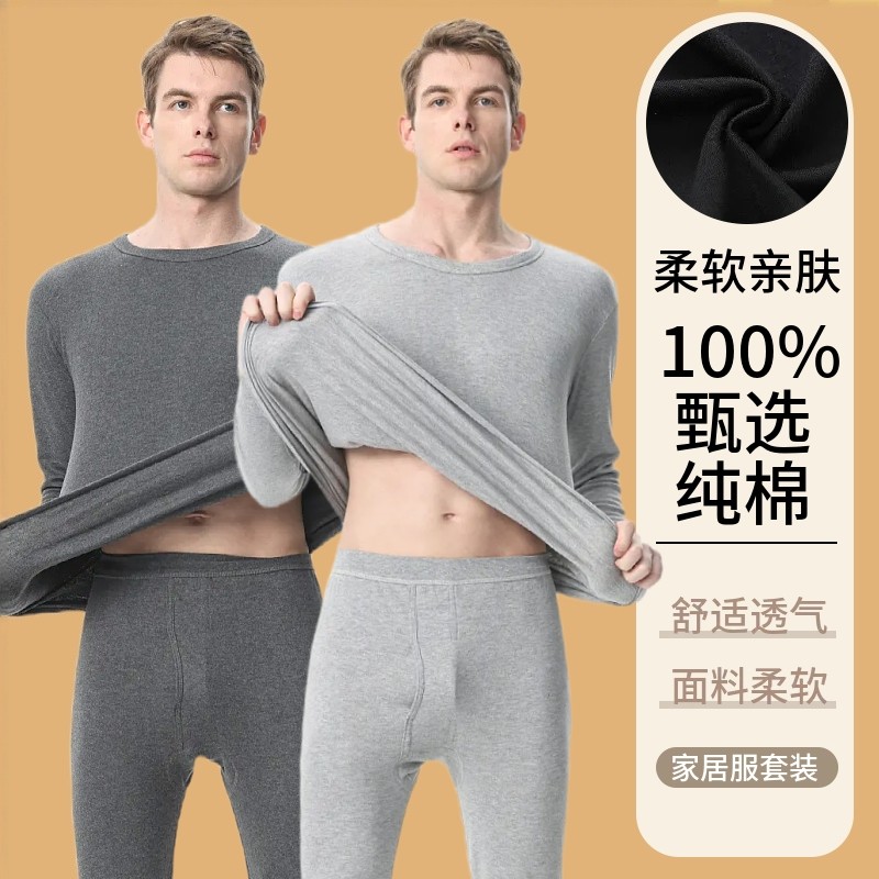 100%纯棉秋衣秋裤套装男士中青年保暖内衣全棉毛内穿圆领打底衫冬,男装,中老年套装,淘宝优惠券,粉丝福利购,淘宝优惠卷