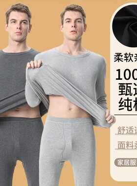 100%纯棉秋衣秋裤套装男士中青年