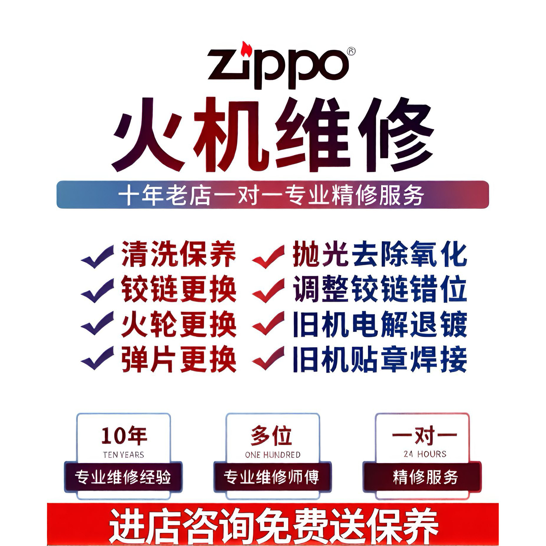 之宝zippo打火机专业维修 铰链贴章焊接弹片火轮更换保养修理刻字