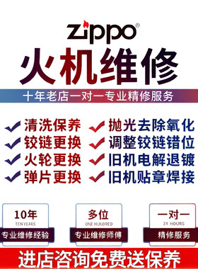 专业zippo打火机维修焊接铰链