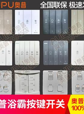 原装开关适配奥普浴霸灯暖风暖开关面板三联四联五联六联大翘板