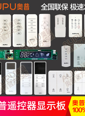 原装适配奥普浴霸凉霸遥控器防水显示板接收器2326A/2D/W10W11/1D
