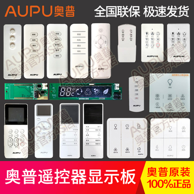 奥普浴霸凉霸原装正品遥控器