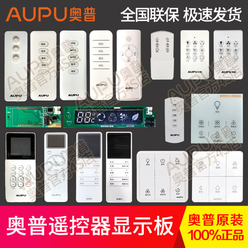 奥普浴霸凉霸原装正品遥控器