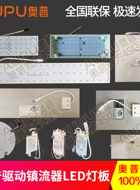 原装镇流器适配奥普浴霸配件LED灯板驱动控制器A6/6020/6024/1020