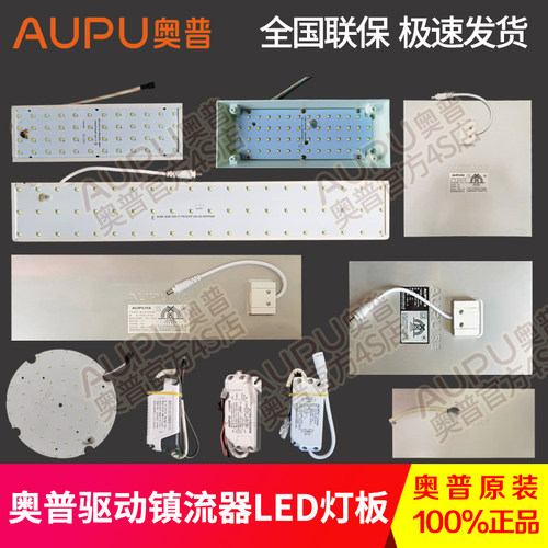 奥普原装正品灯板驱动