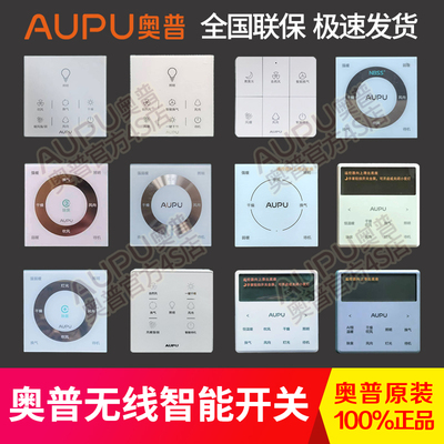 奥普原装无线开关遥控