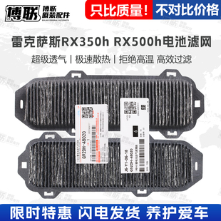 适用雷克萨斯RX350h RX500h 双擎混动蓄电池滤芯滤网油电混合散热