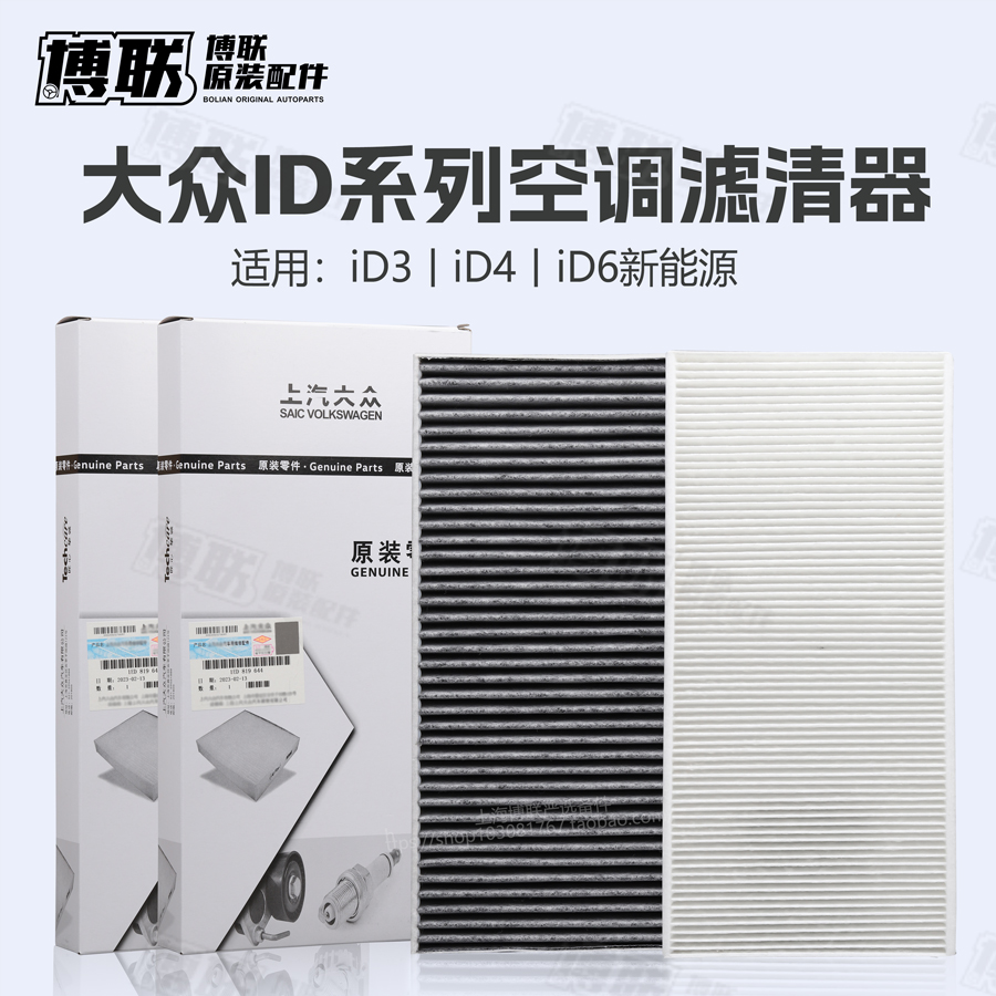适配大众ID3 ID4X ID6 ID7原装空调滤芯格 奥迪Q4 Q5E-tron滤清器