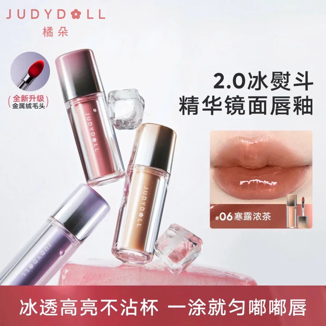 Judydoll橘朵冰熨斗精华镜面唇釉水光口红唇蜜玻璃唇新款初学者女