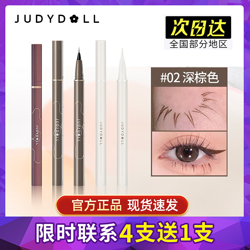 橘朵眼线笔极细液笔胶不晕染防水