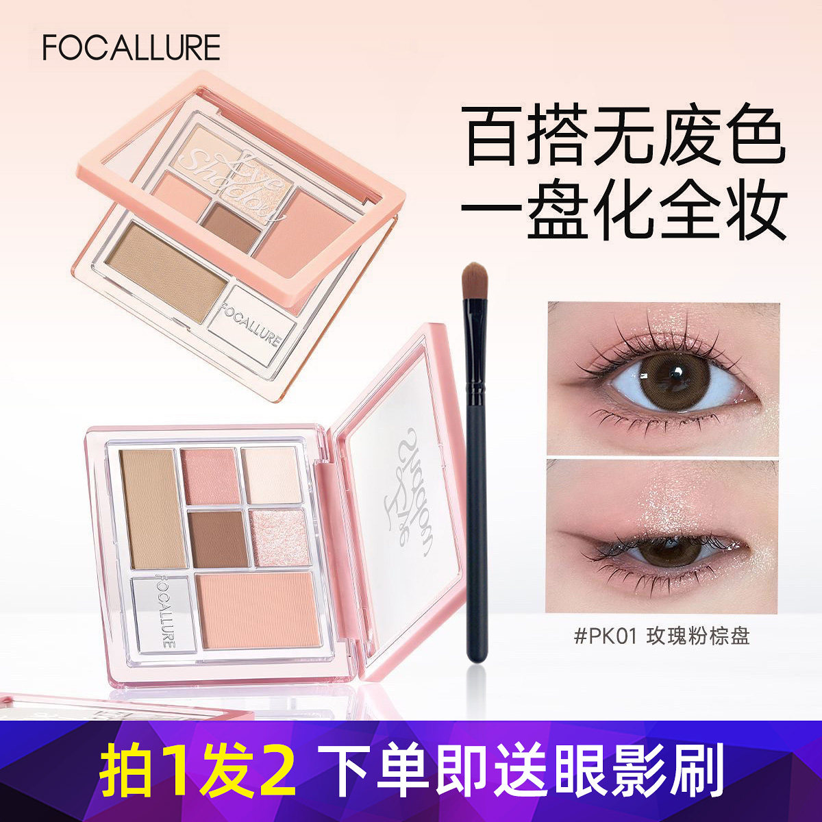 菲鹿儿六色眼影综合盘哑光细闪