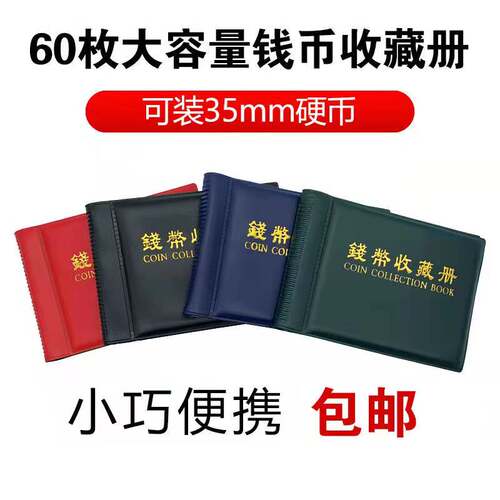 专业纪念币收藏册发行贺岁生肖币小铜钱保养保护收藏册