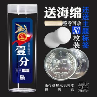 1分币硬币卷币筒壹分贰分伍分硬币整卷收藏圆筒一二五分币保护防