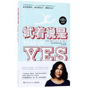 【文】 试着说是 9787540482497 湖南文艺出版社
