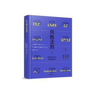 法则：写给职场男士 着装 指南 重庆大学出版 风格 9787568921930 社 文