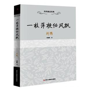 一枝萍梗任风飘