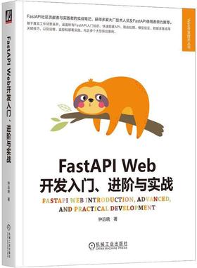 【r】 FastAPI Web开发入门、进阶与实战 9787111736486 机械工业出版社5