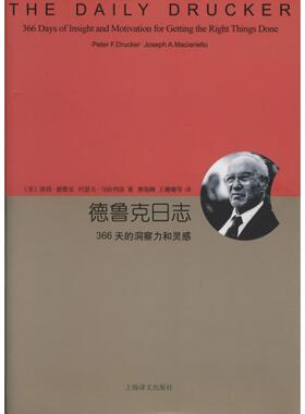【r】 德鲁克日志:366天的洞察力和灵感:366 days of insight and motivation for getting the right things done 9787532764013