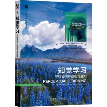 【r】 知觉学习：经验如何形成视觉感知：how experience shapes visual perception 9787111713296 机械工业出版社4
