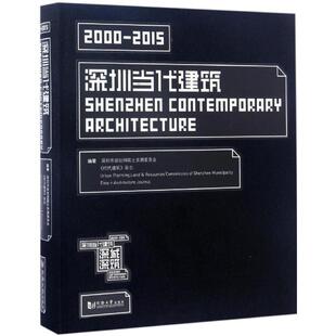 9787560865690 深城深筑 2015 深圳当代建筑2000