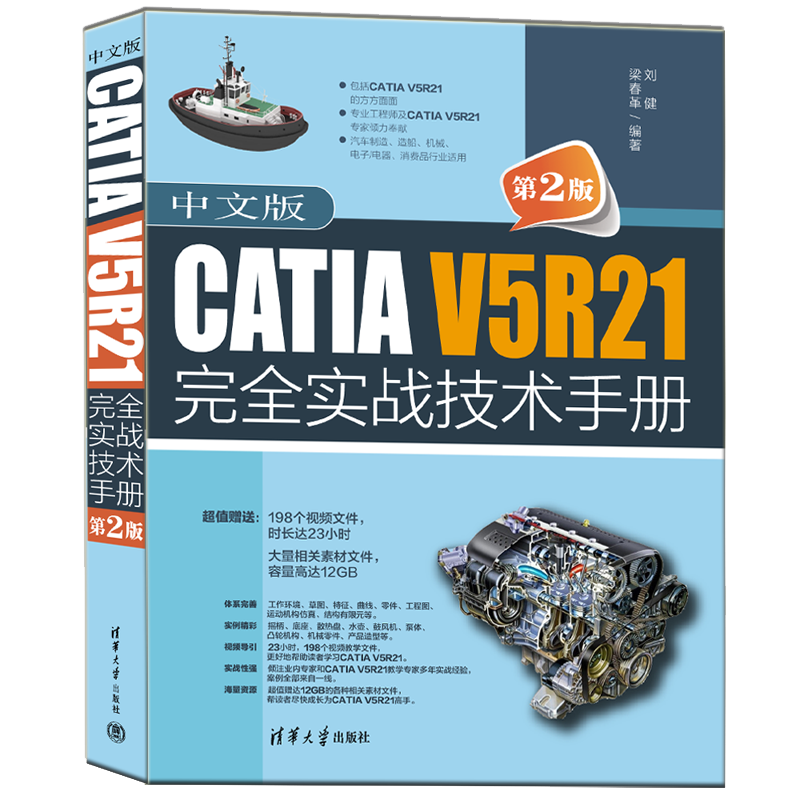 中文版CATIAV5R21完全实战技术手册