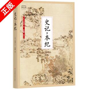 《史记·本纪》主要写的是帝*,几乎每*个帝*都单独成章,连西楚霸*项羽,虽然未正式称帝,司马迁也对其进行了***的勾勒叙述书籍